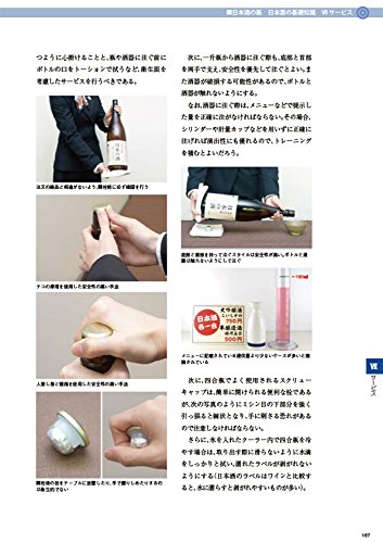 新訂 日本酒の基 日本酒サービス研究会 酒匠研究会連合会 本 通販 Amazon