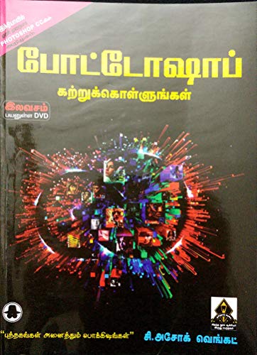 Photoshop kattrukollungal (Learn Photoshop)