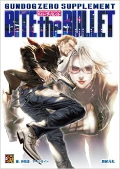 ガンドッグゼロ サプリメント バイト・ザ・バレット (Role&Roll RPG) (Role&Roll RPGシリーズ) (日本語) 大型本 – 2009/4/28の表紙