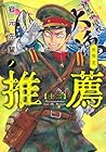 岩元先輩ノ推薦 第12巻