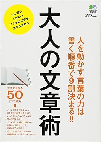 Otona No Bunshojutsu Hito O Ugokasu Kotoba No Chikara Wa Kaku Junban De Kyuwari Kimaru Editor Eishuppansha Amazon Com Books