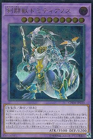 Amazon 遊戯王 Chim Jp033 剣闘獣ドミティアノス 日本語版 アルティメットレア カオス インパクト トレカ 通販 Amazon 遊戯王 Chim Jp033 剣闘獣ドミティアノス 日本語版 アルティメットレア カオス インパクト トレカ 通販