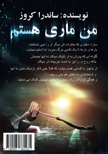 I am Mary: Persian/Farsi Translation (Persian Edition)