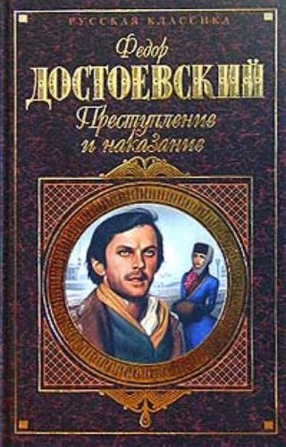 Prestuplenie i nakazanie
