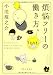 煩悩フリーの働き方。 (角川文庫)