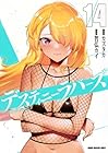 デスティニーラバーズ 第14巻