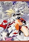 ストラヴァガンツァ~異彩の姫~ 第3巻