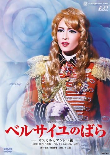 Amazon Co Jp 雪組全国ツアー公演dvd ベルサイユのばら オスカルとアンドレ編 Dvd ブルーレイ 宝塚歌劇団 雪組 早霧せいな 夢乃聖夏 咲妃みゆ 鳳翔大