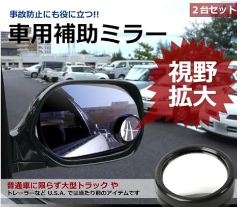 Amazon ドアミラー に 貼り付ける 補助ミラー サイドの視覚を軽減 サイドミラー 車 バイク