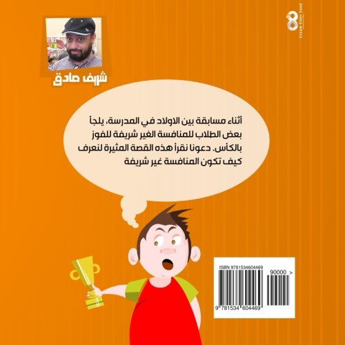 Who deserves the cup? (in Arabic) (Arabic Edition)