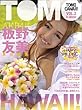 「TOMOCAWAII! VOL.2―TOMOHAWAII! (主婦の友生活シリーズ)」
