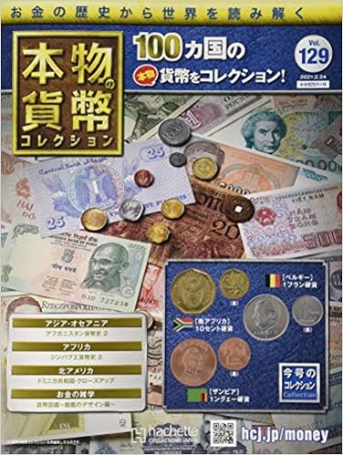 本物の貨幣コレクション 129 21年 2 24 号 雑誌 Amazon Com Books 本物の貨幣コレクション 129 21年 2 24 号 雑誌 Amazon Com Books