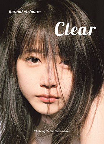 有村架純 最新号 表紙画像