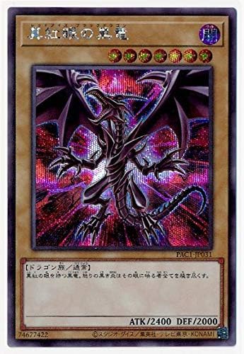 Amazon 遊戯王 第11期 Pac1 Jp031 真紅眼の黒竜 シークレットレア イラスト違い トレカ 通販