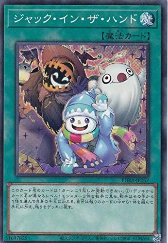 Amazon 遊戯王 Phra Jp067 ジャック イン ザ ハンド 日本語版 ノーマルレア ファントム レイジ トレカ 通販