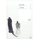 Kim Ji Young born 1982 (82년생 김지영) (Korean) Hardcover &ndash; January 1, 2016