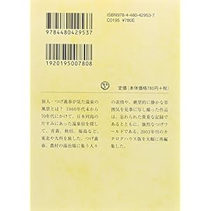 Tsuge yoshiharu no onsen.