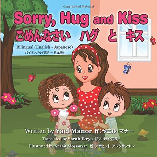 Sorry Hug And Kiss Bilingual English Japanese ハグ ごめんなさい 輸入 と キス 英語 バイリンガル 日本語