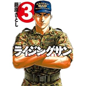 ライジングサン ： 3 (アクションコミックス) [Kindle版]
