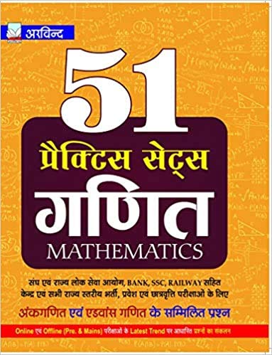51 Practice Set of Mathematics by Arvind Prakashan (Best For Bank, Railway, SSC, State Entrance etc. Exams) [Paperback] Arvind Experts and Fastbook Library