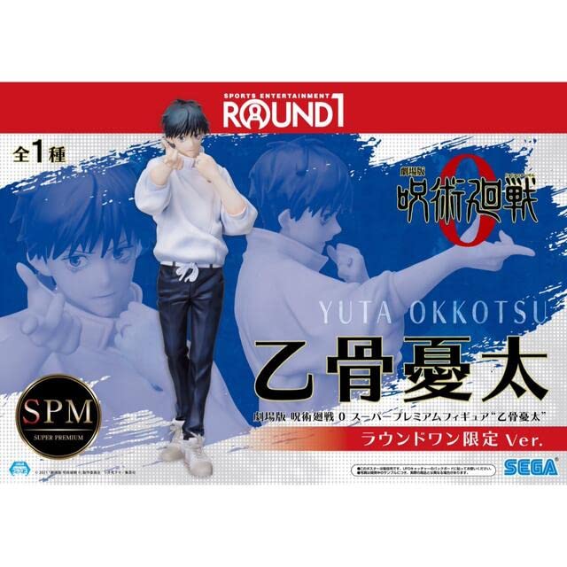 Sega Jujutsu Kaisen 0: Yuta Okkotsu SPM Figure (Round1 Limited Edition)