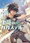 虫籠のカガステル 第2巻