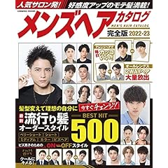 メンズヘアカタログ Men S Hair Catalog 雑誌 ファッション雑誌ガイド