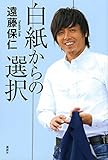 白紙からの選択