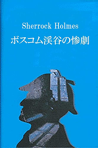 Download The Boscombe Valley Mystery Sherlock Holmes (Japanese Edition) PDF