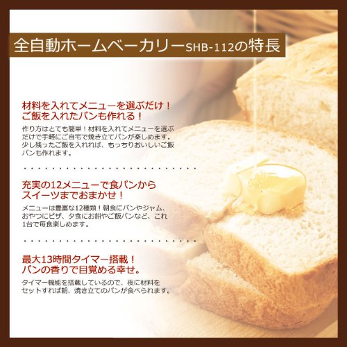 Home bakery: [also make jam / pizza dough / rice cake] 2 loaf corresponding home bakery all 12 menu equipped siroca SHB-112 - Thumbnail 3