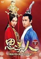 思美人～戦国の世に散った永遠の愛～ DVD-BOX7