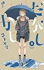 だがしかし 第9巻
