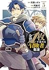 金貨1枚で変わる冒険者生活 第5巻