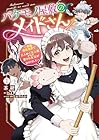 バケモノ屋敷のメイドさん&nbsp;～美醜逆転世界で三人のご主人様からの愛され生活が始まりました～ 1巻