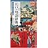 イラスト・図説でよくわかる 江戸の用語辞典~時代小説のお供に~