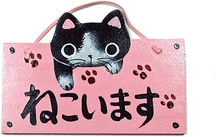 Amazon 猫のドアプレート 猫います やまねこさん手作り猫グッズ 黒白 やまねこ インテリア 通販