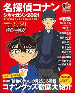 名探偵コナン シネマガジン21 小学館c L Mook 青山 剛昌 本 通販 Amazon