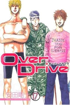 Over Driveの最新刊