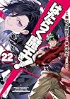 はたらく魔王さま! 第22巻