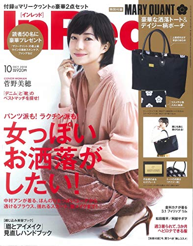 In Red 2018年10月号 画像 A