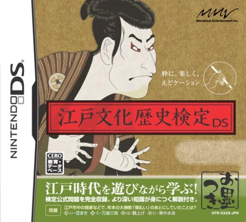 Edo Bunka Rekishi Kentei DS [Japan Import]