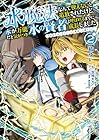 水魔法なんて使えないと追放されたけど、水が万能だと気がつき水の賢者と呼ばれるまでに成長しました 第2巻