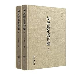 The Chronicle Of Hu Yinglin Volume Two Chinese Edition Wang Jia Chuan Amazon Com Books