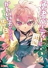 勇者パーティーにかわいい子がいたので、告白してみた。 第14巻