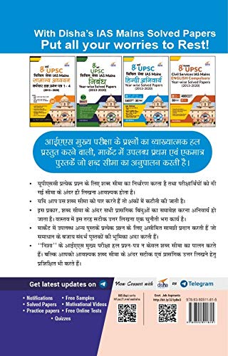 8 Varsh UPSC Civil Sewa IAS Mains Hindi (Anivarya) Year-wise Solved Papers (2013 - 2020) 2nd Edition 1