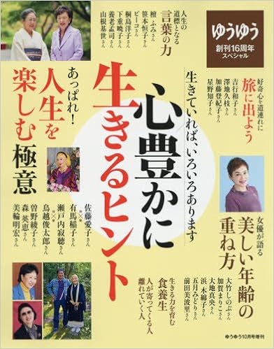 ゆうゆう 2017年10月号 [YouYou 2017-10]