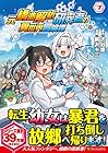 元構造解析研究者の異世界冒険譚 第7巻