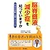 脳脊髄液減少症を知っていますか―Dr.篠永の診断・治療・アドバイス