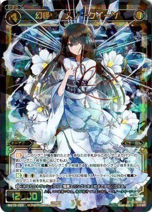 Amazon Wixoss ウィクロス Wx16 025 幻怪姫 スノークイーン Sr トレカ 通販