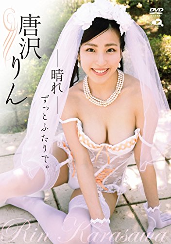 晴れ ずっとふたりで。